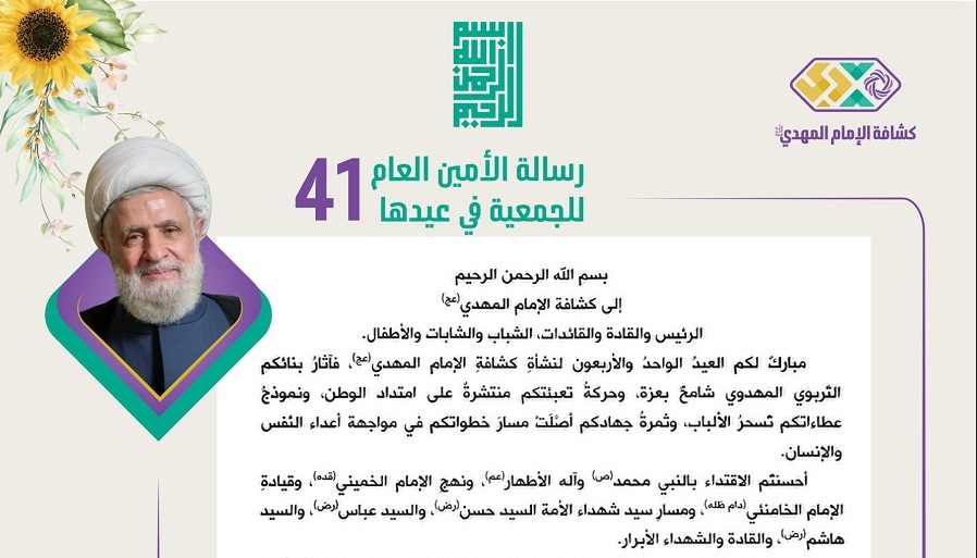 الشيخ قاسم معايدًا كشافة المهدي (عج): أنتم متجذرون في الأرض التي روتها دماء المقاومين