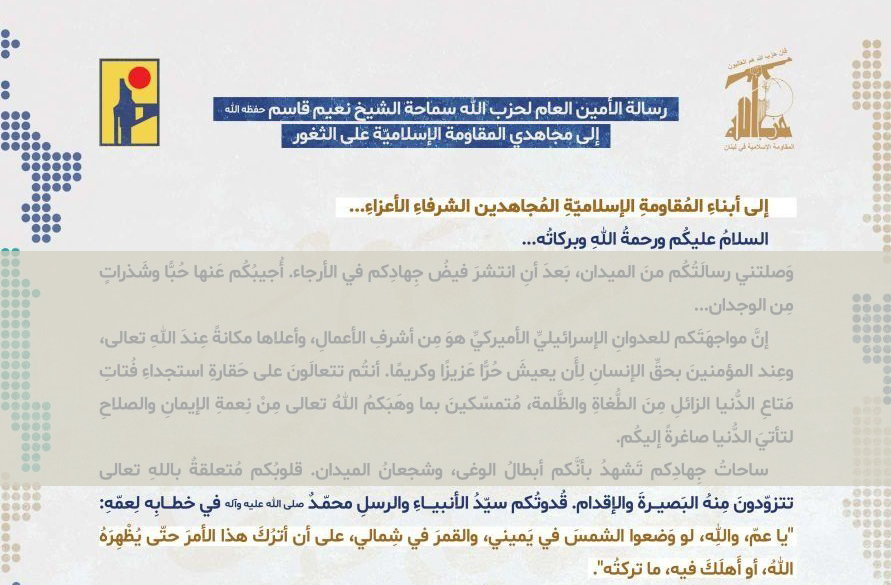 الأمين العام لحزب الله للمجاهدين على الثغور: سيُسجل التاريخ كما سجل الحاضرُ أَنَّكُم شُعلة التضحية والعطاء الإنساني النبيل