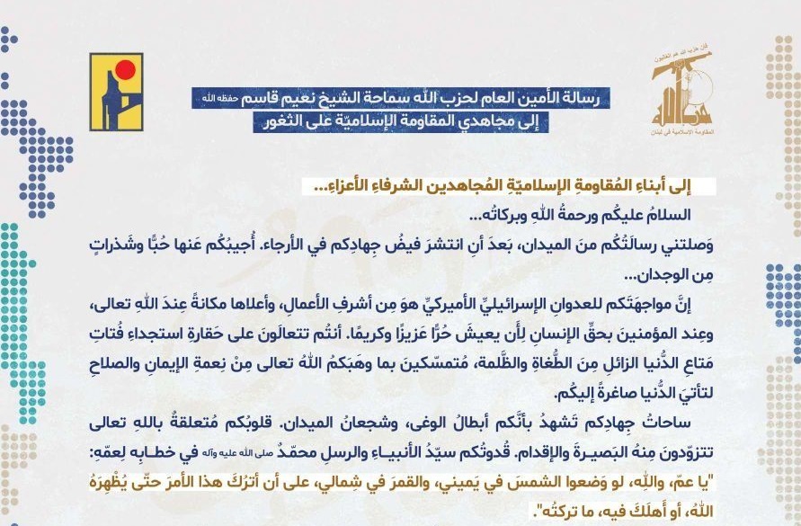 الأمين العام لحزب الله للمجاهدين على الثغور: سيُسجل التاريخ كما سجل الحاضرُ أَنَّكُم شُعلة التضحية والعطاء الإنساني النبيل