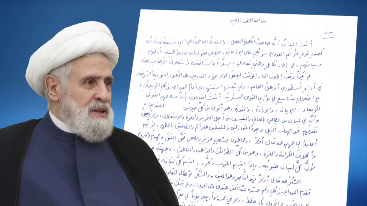 بيان صادر عن حجة الإسلام والمسلمين الأمين العام لحزب الله سماحة الشيخ نعيم قاسم