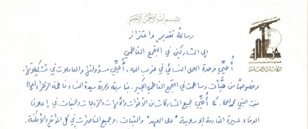 رسالة تقدير من الشيخ قاسم إلى المشاركات في التجمع الفاطمي