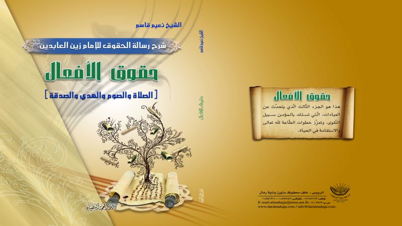 حقوق الأفعال