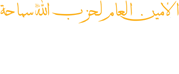 موقع سماحة الشيخ نعيم قاسم- الأمين العام لحزب الله- لبنان