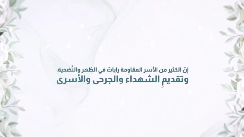 رسالة الأمين العام لحزب الله سماحة الشيخ نعيم قاسم في #أسبوع_الأسرة
